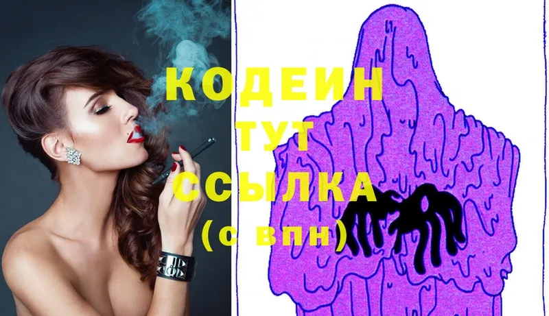 Codein Purple Drank  закладка  Старая Русса 